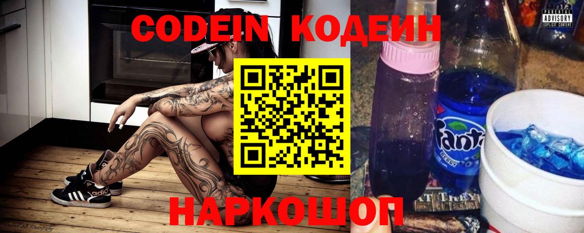 Ростов Великий  Кодеиновый сироп Lean Purple Drank  Вход с VPN 