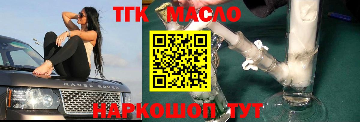 ТГК гашишное масло  Вход с VPN  ТГК THC oil  Ростов Великий 